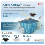 SCG Active AIRflow นวัตกรรมใหม่ที่ช่วยให้บ้านหายร้อนได้